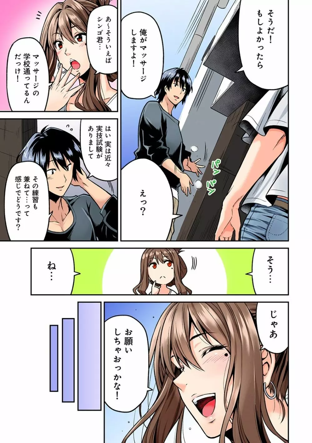 アナンガ・ランガ Vol. 35 Page.7