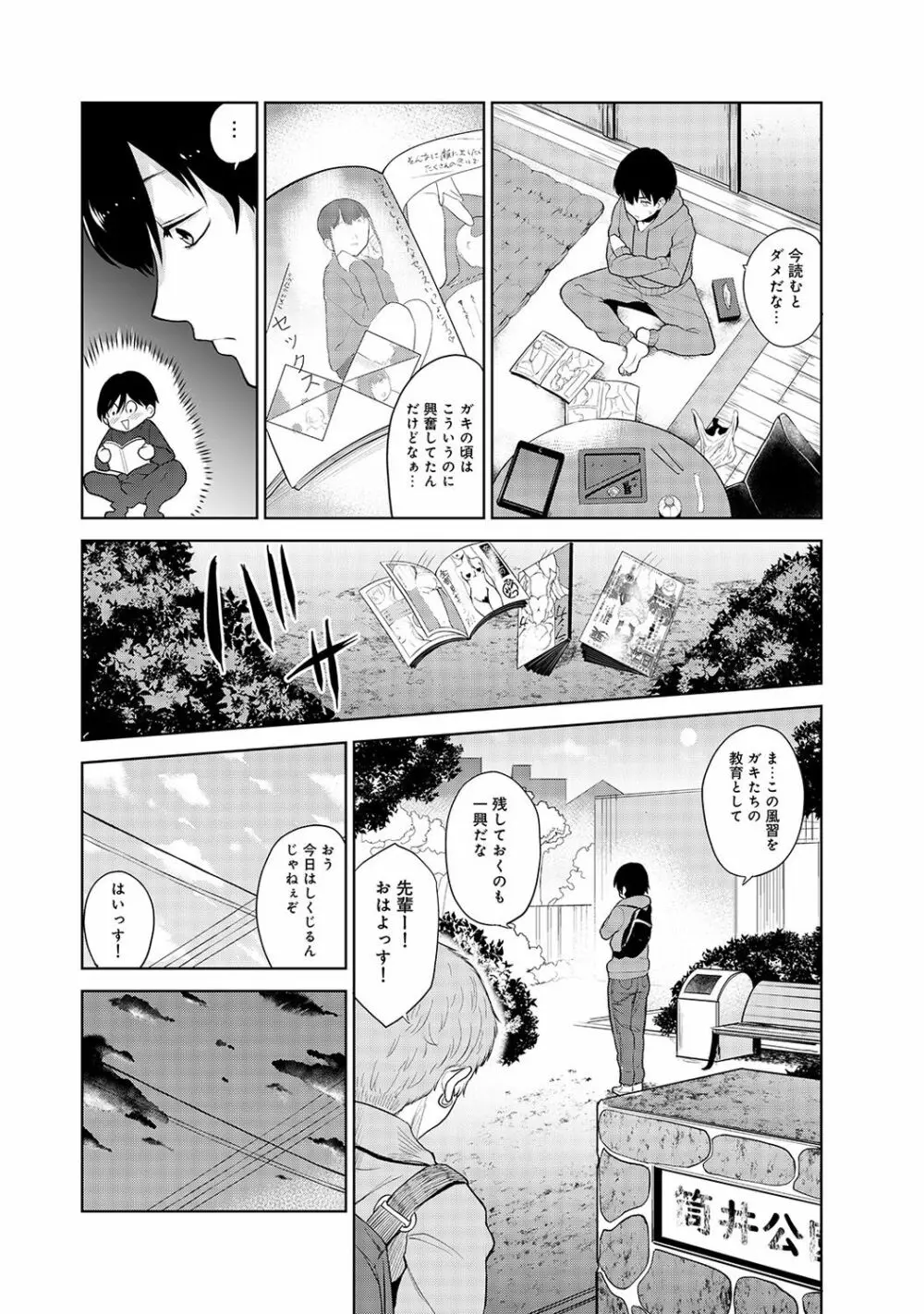 アナンガ・ランガ Vol. 35 Page.86