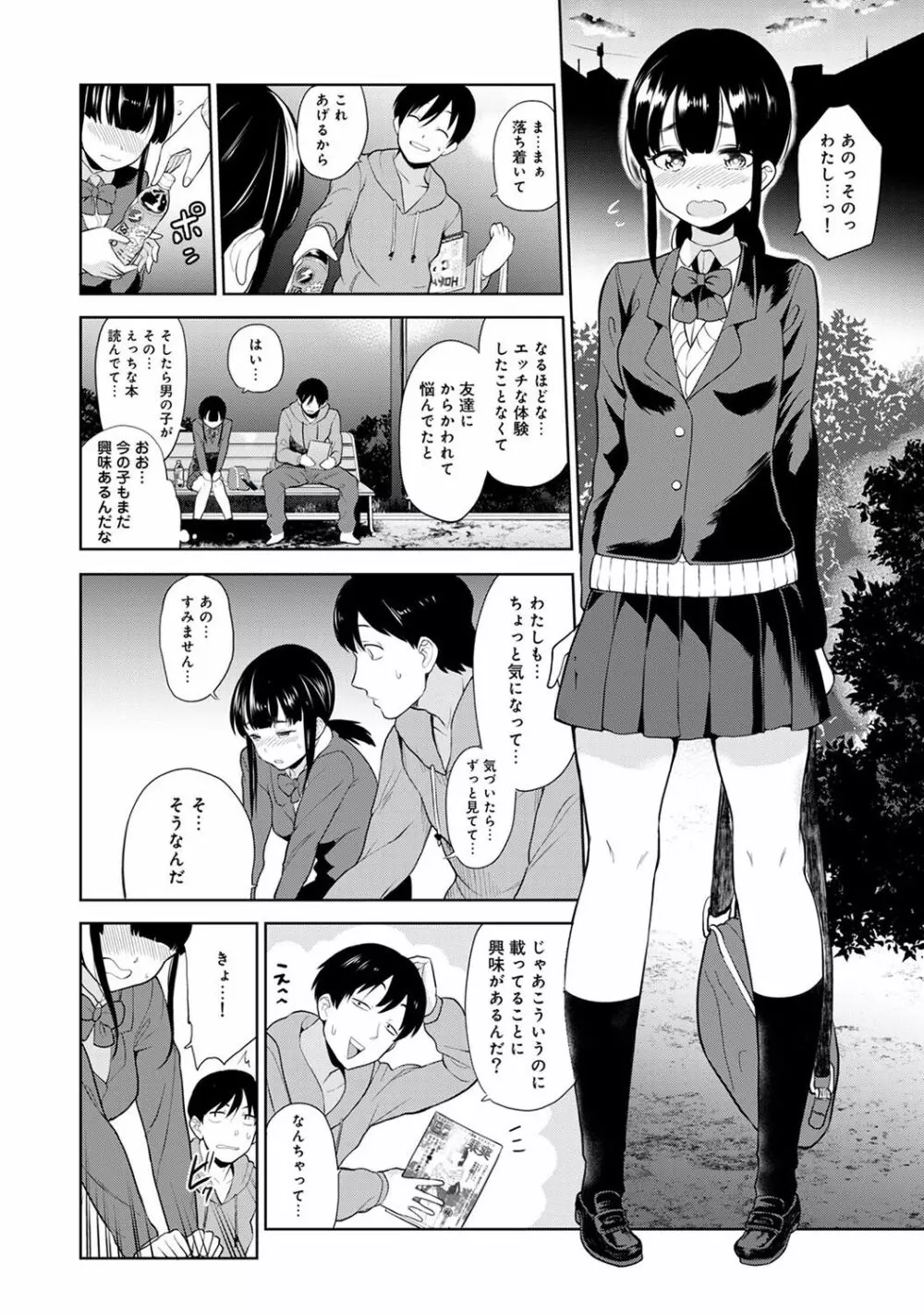 アナンガ・ランガ Vol. 35 Page.88