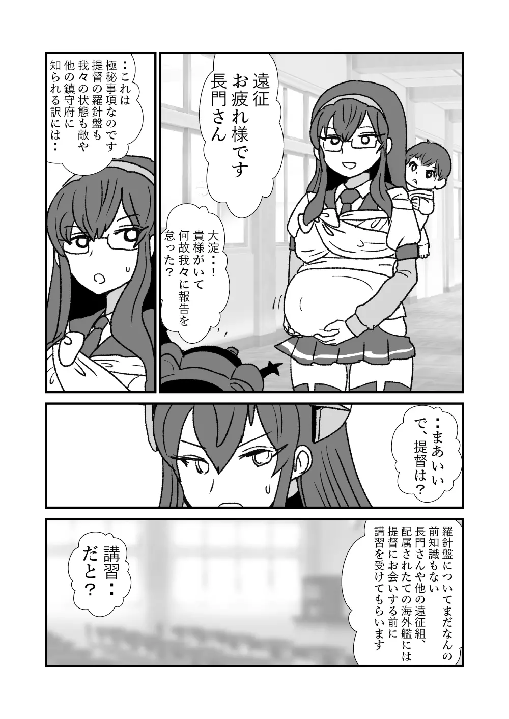 ぜ～ったい？提督と羅針盤鎮守府1-49 Page.129