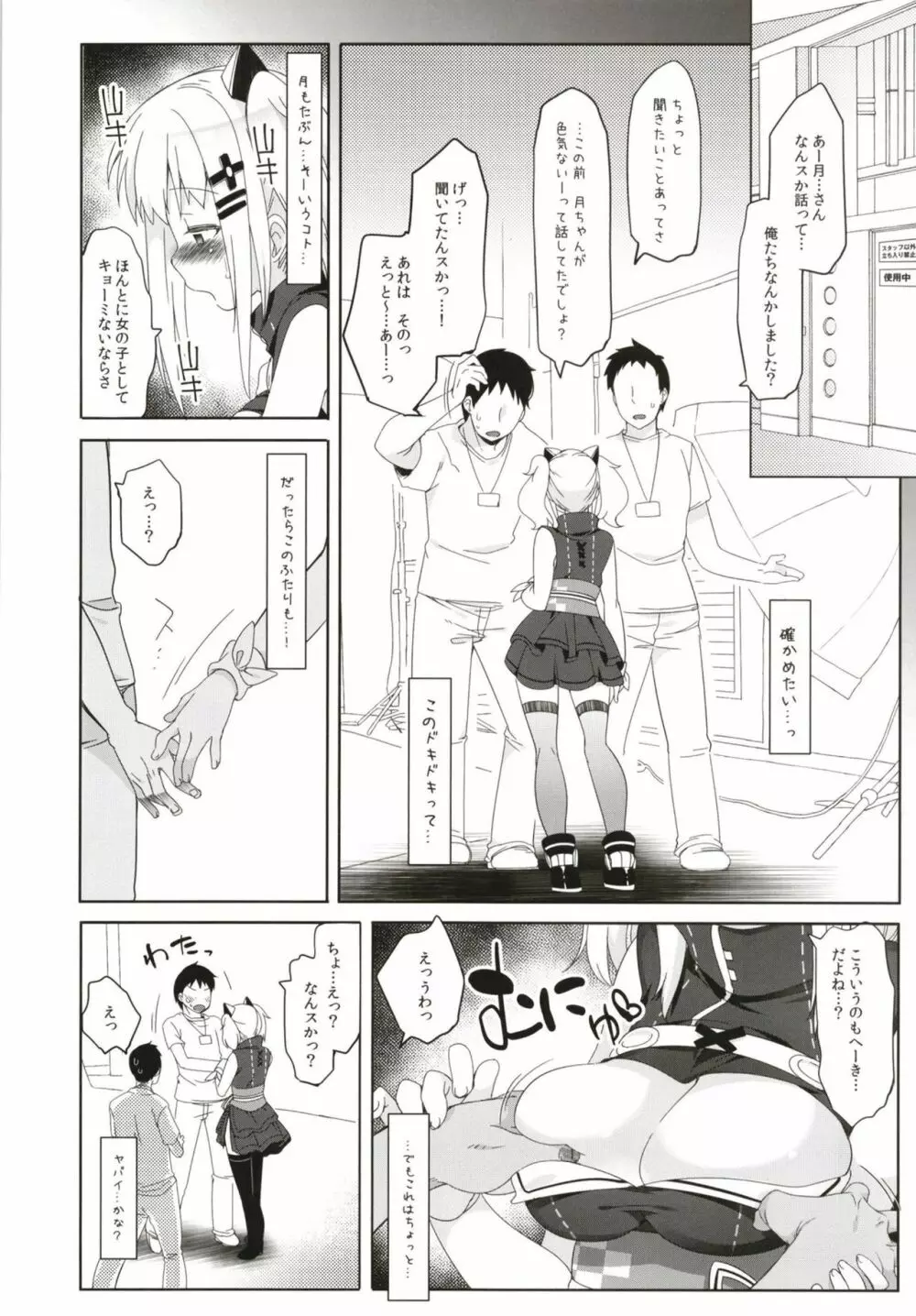 輝夜月の落とし方 Page.10