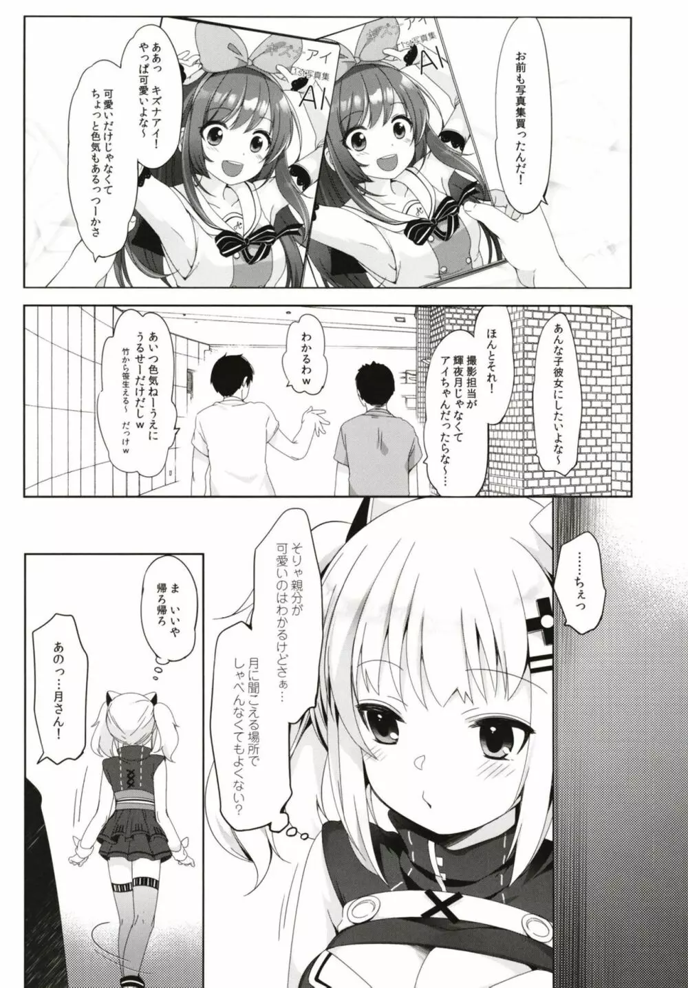 輝夜月の落とし方 Page.5