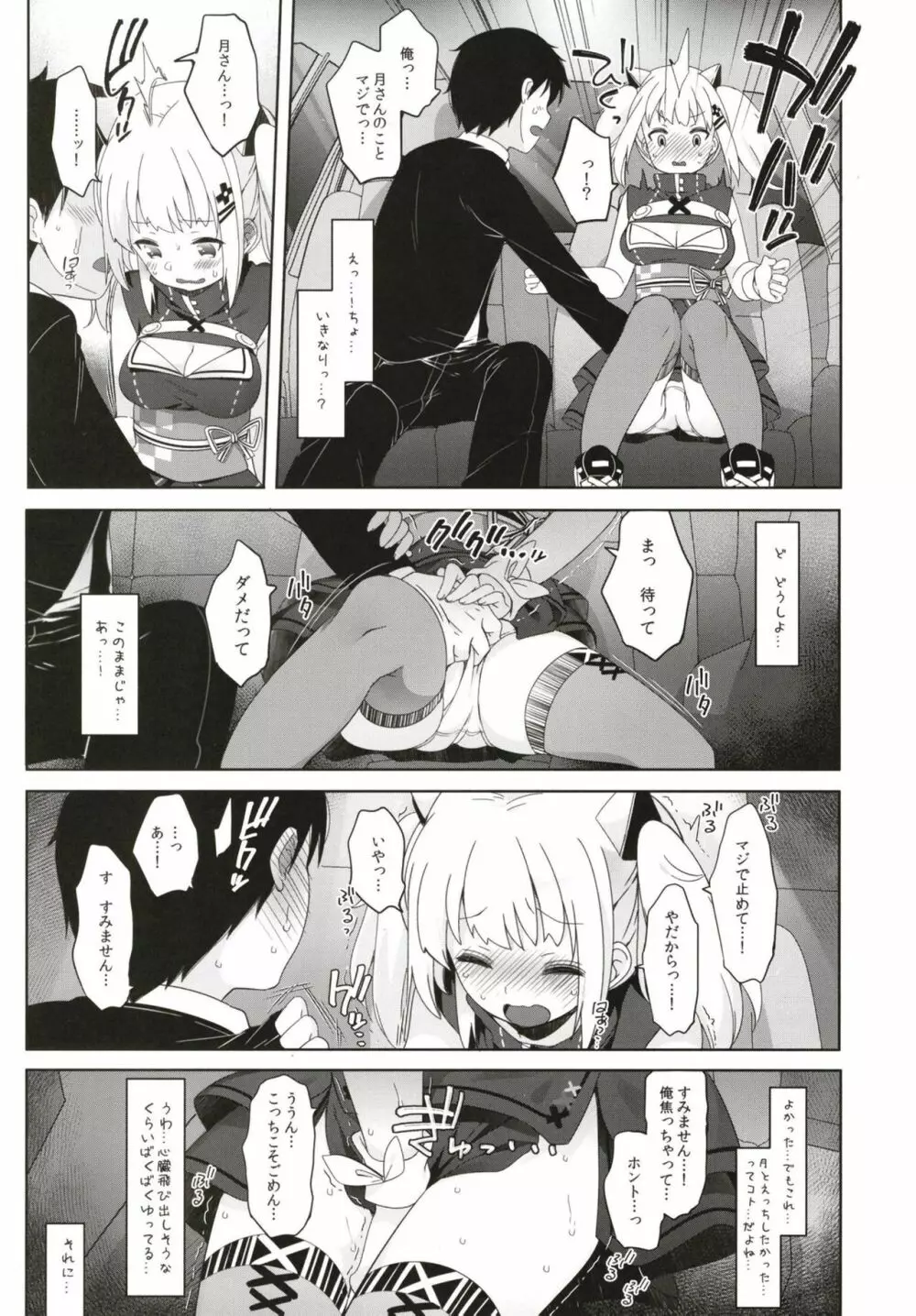 輝夜月の落とし方 Page.7