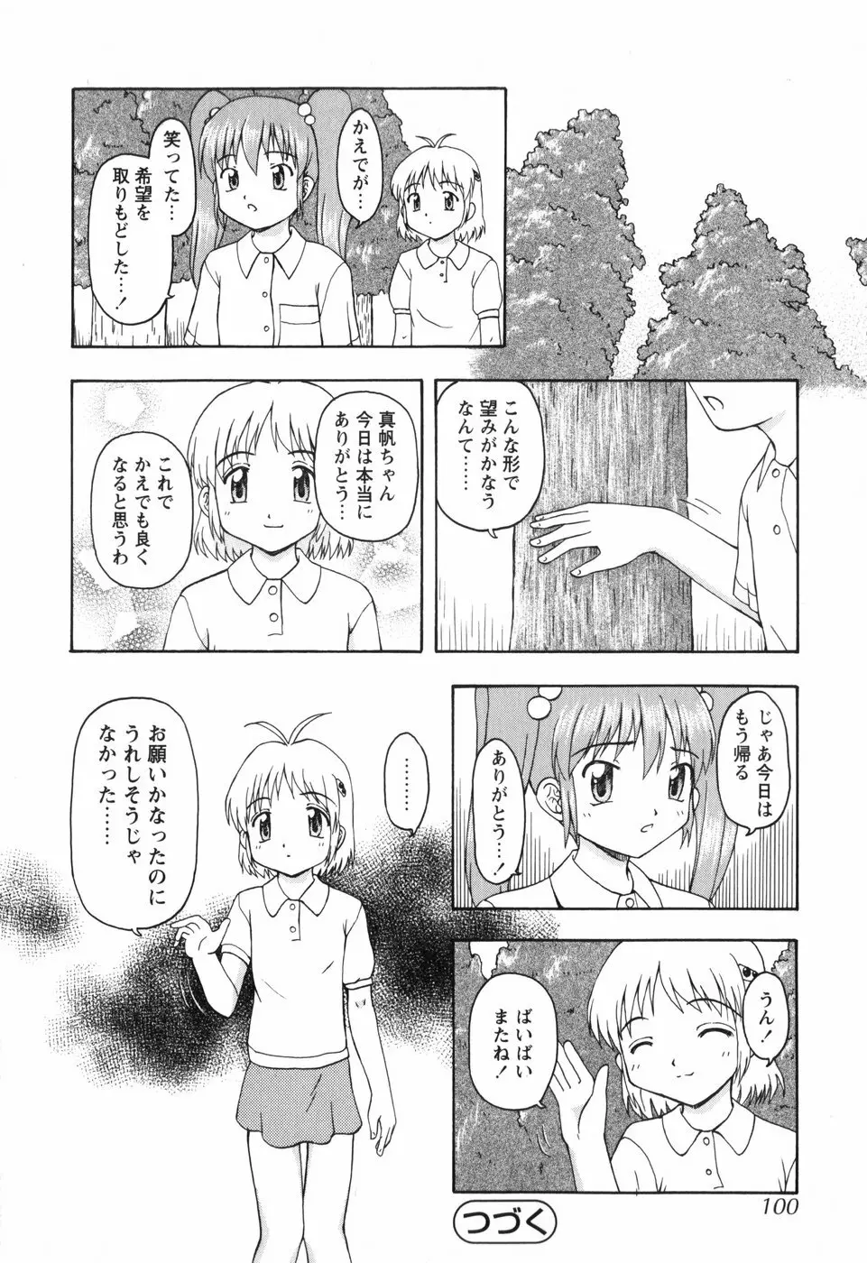 ちいさいまほう Page.100