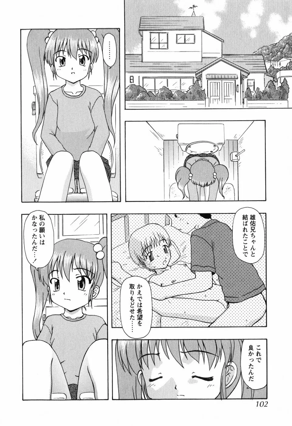 ちいさいまほう Page.102