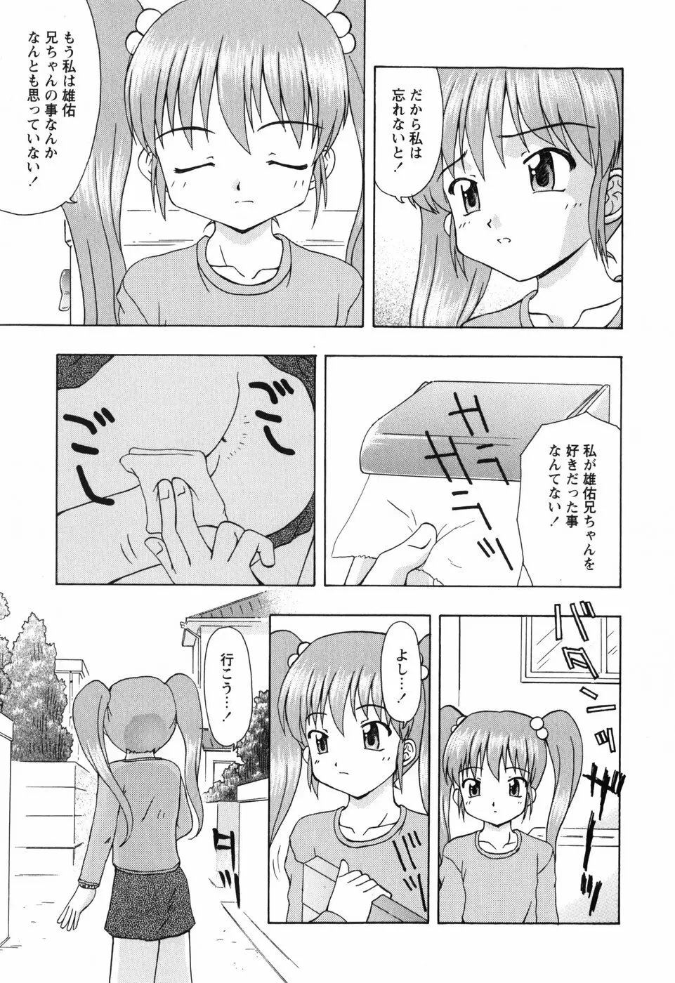 ちいさいまほう Page.103