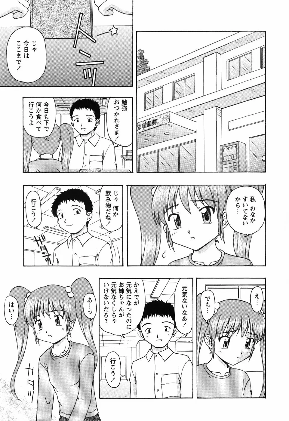 ちいさいまほう Page.107