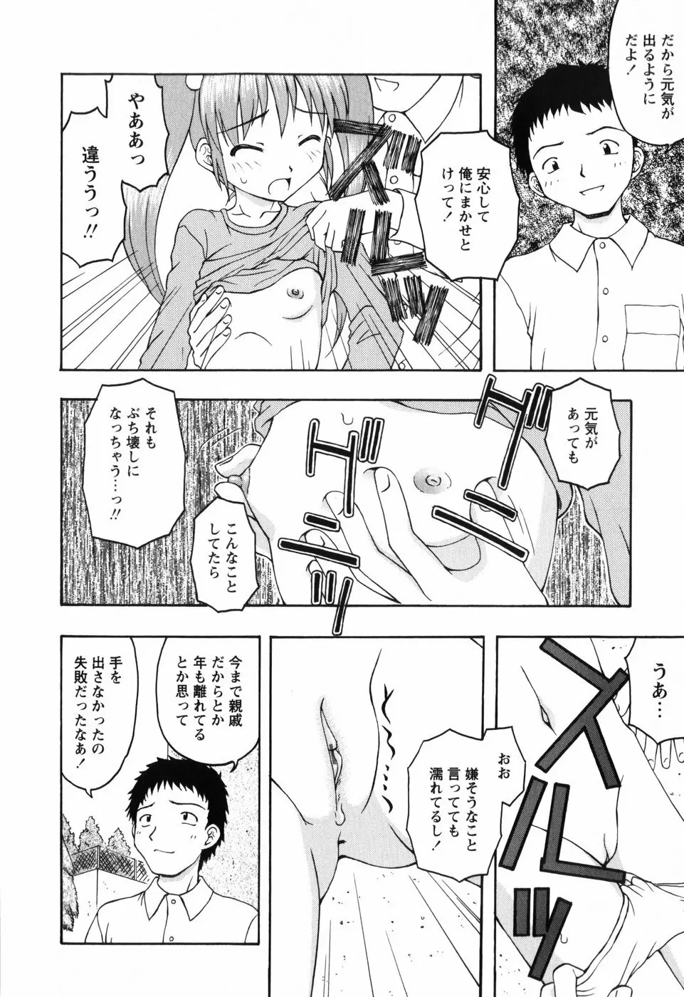 ちいさいまほう Page.110