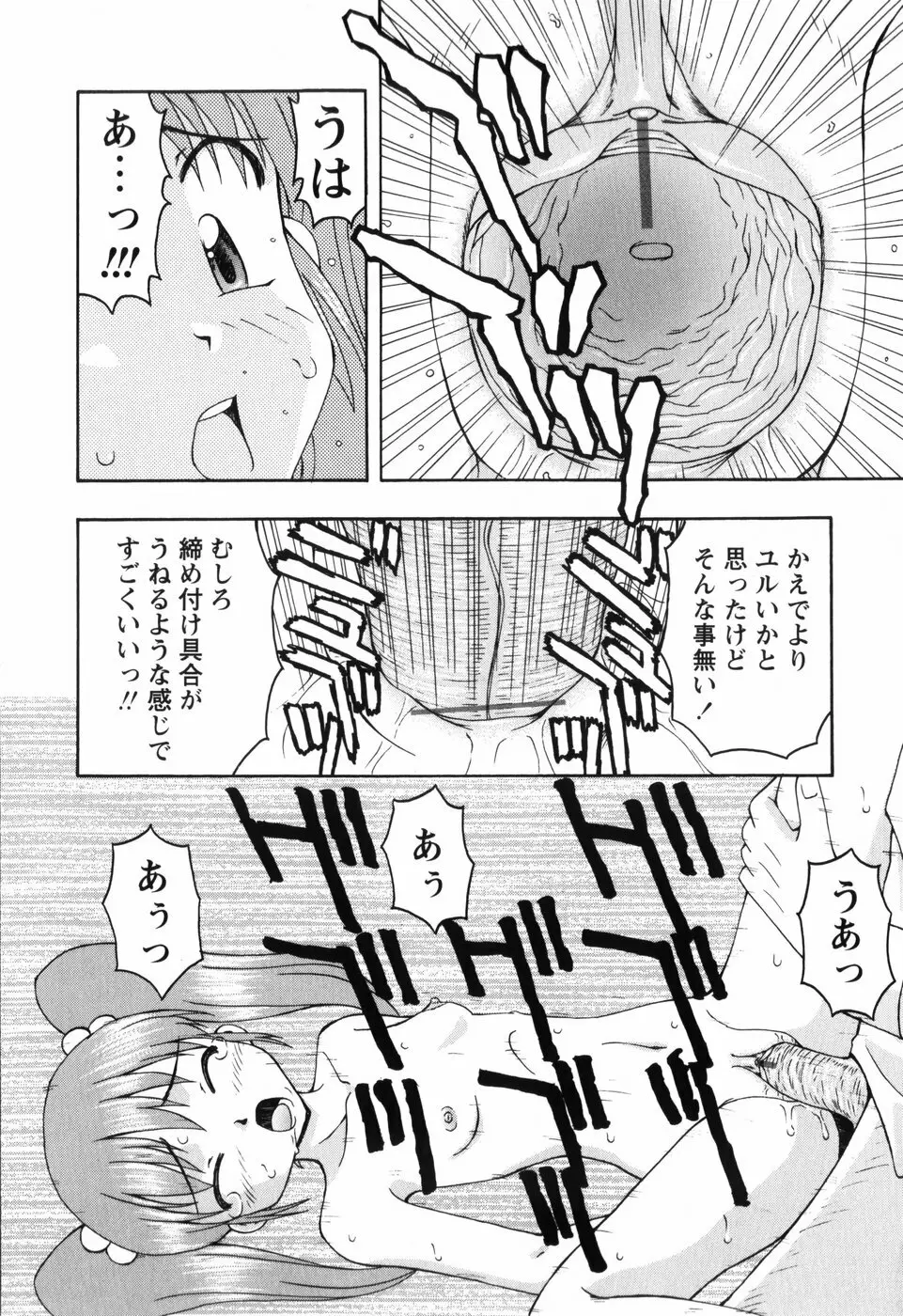 ちいさいまほう Page.114