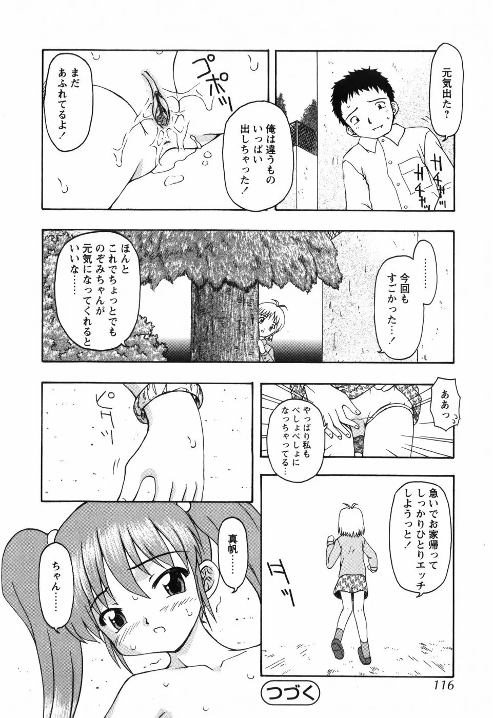 ちいさいまほう Page.116