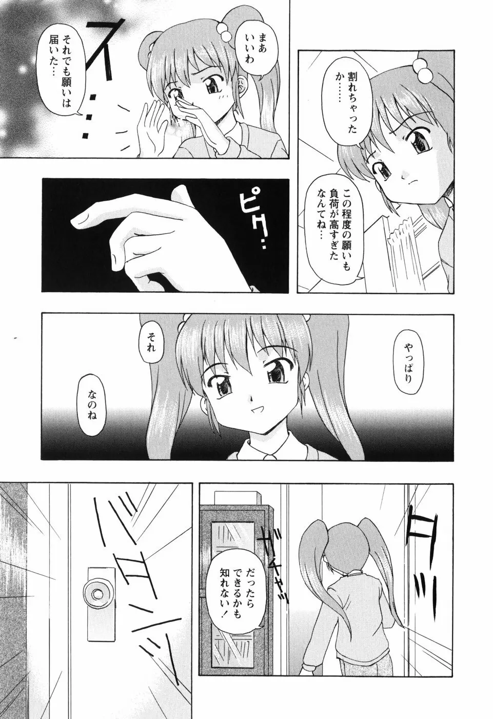 ちいさいまほう Page.119