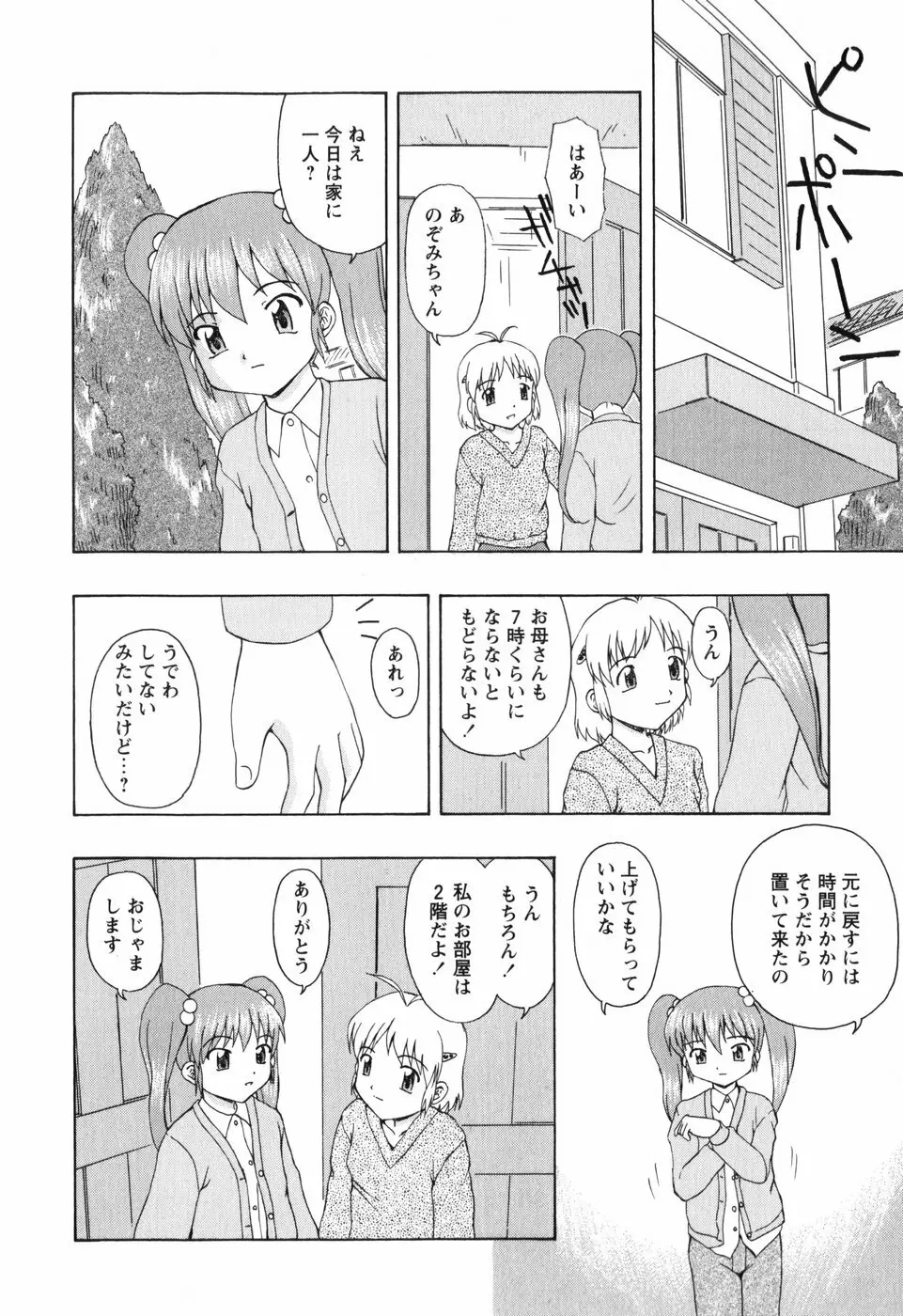 ちいさいまほう Page.120