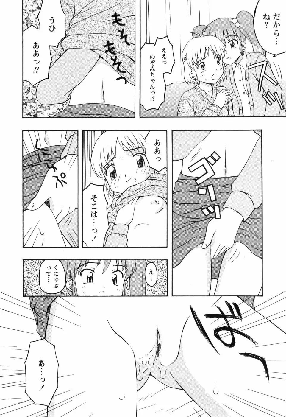 ちいさいまほう Page.122