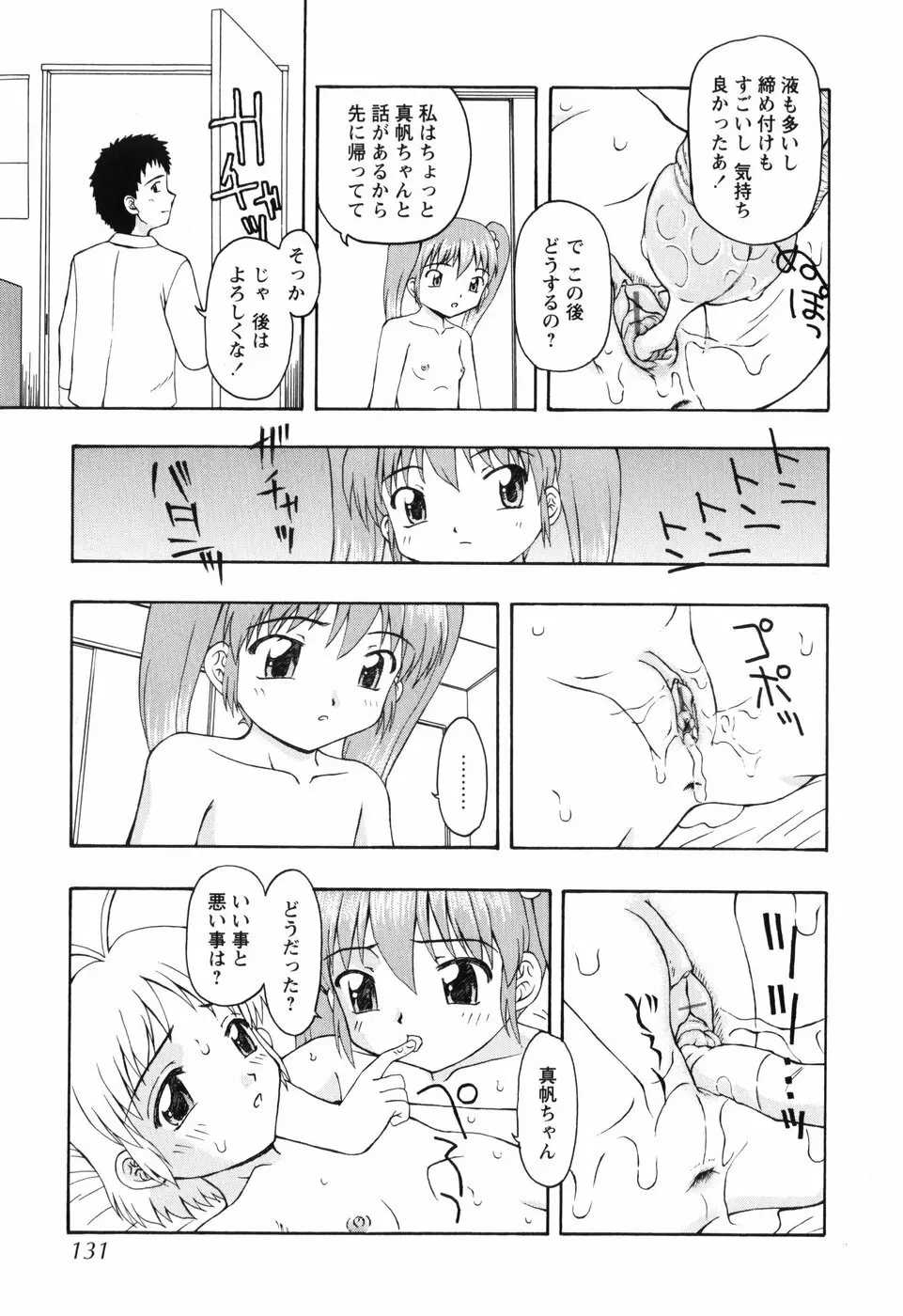 ちいさいまほう Page.131