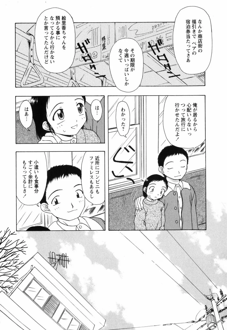 ちいさいまほう Page.136