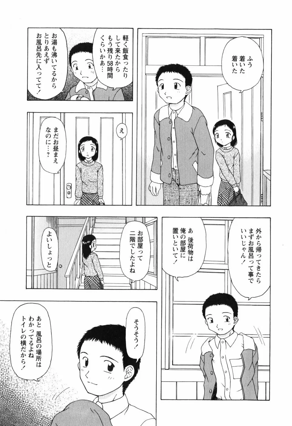 ちいさいまほう Page.137