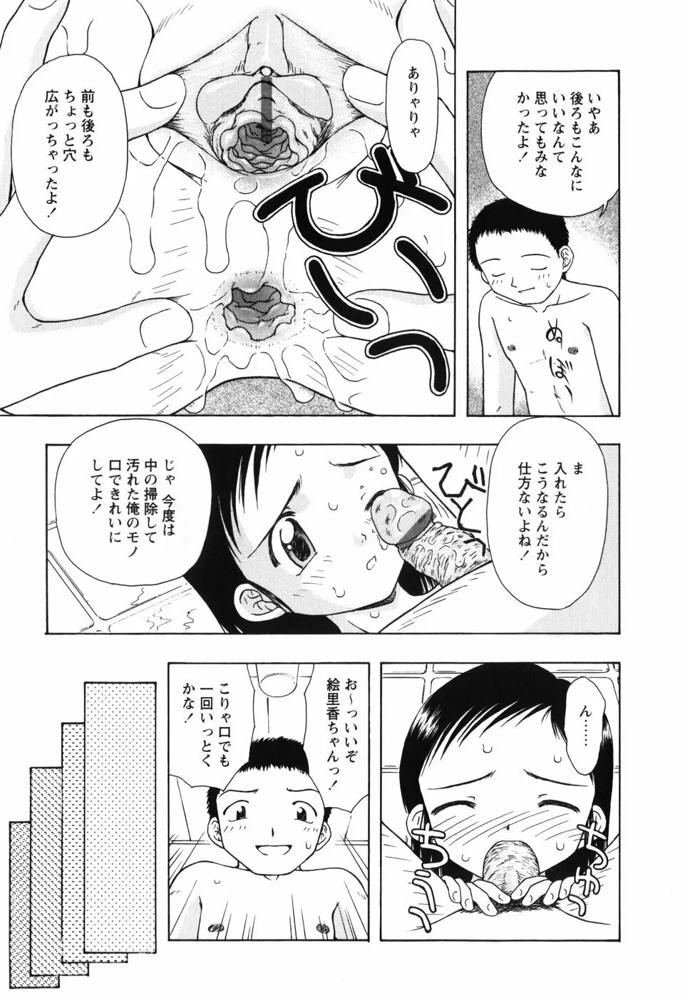 ちいさいまほう Page.145