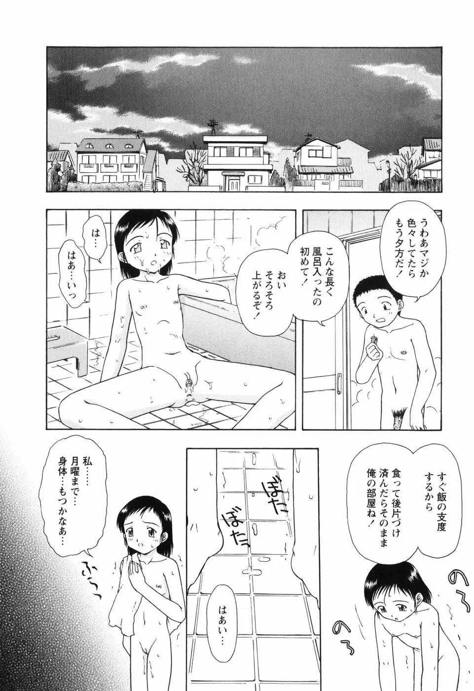 ちいさいまほう Page.146