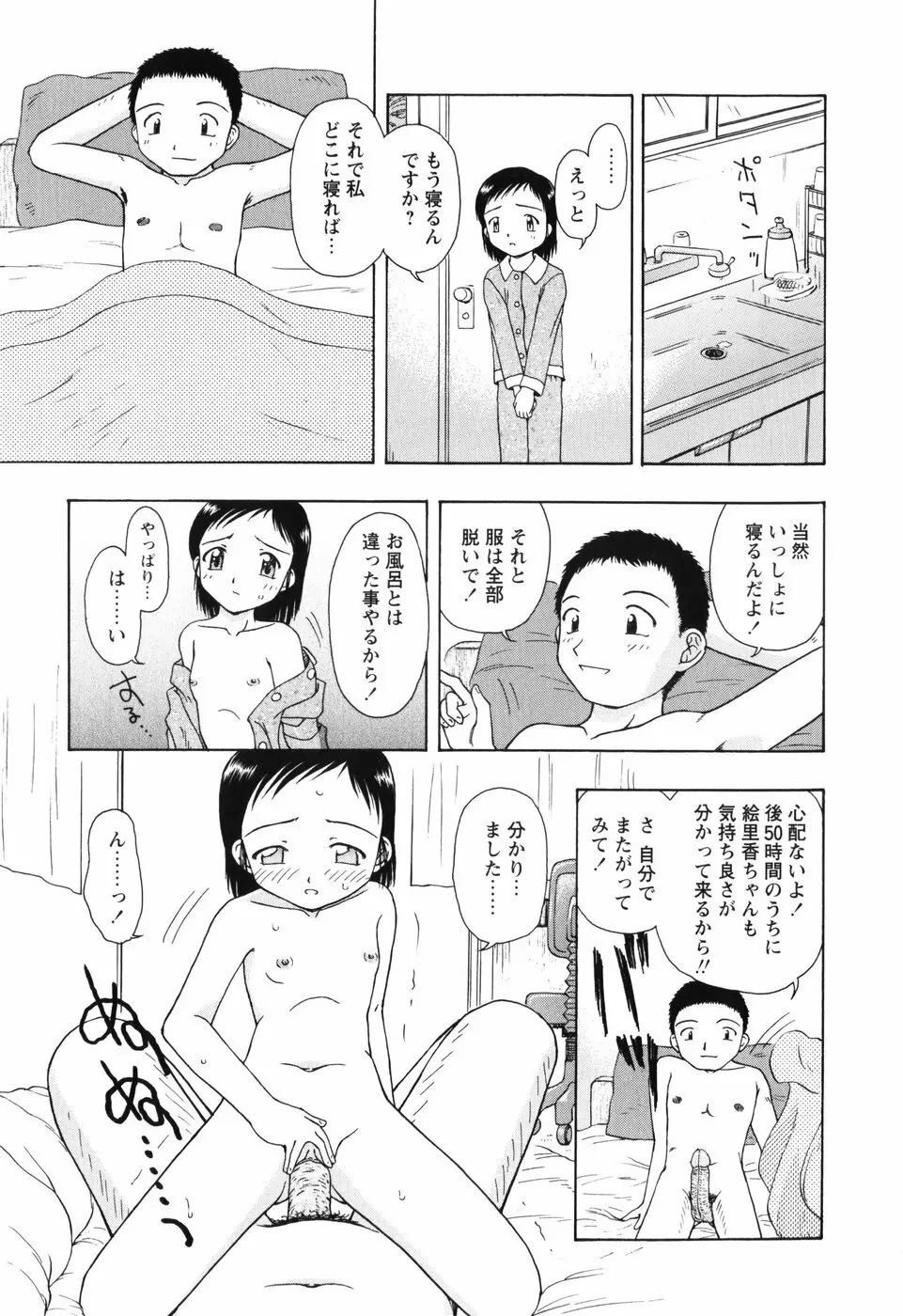 ちいさいまほう Page.147