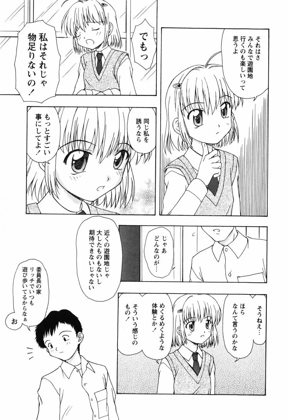 ちいさいまほう Page.167