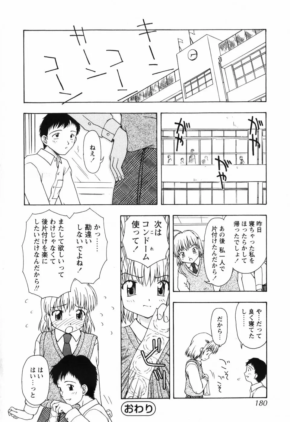 ちいさいまほう Page.180