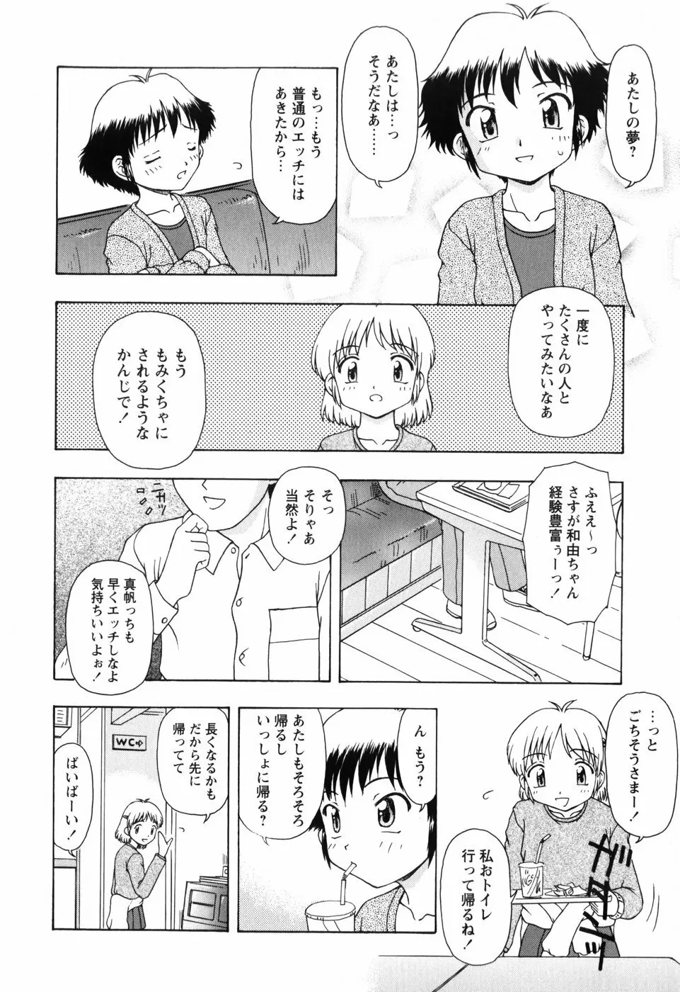 ちいさいまほう Page.26