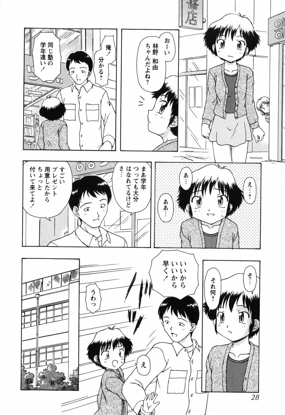 ちいさいまほう Page.28