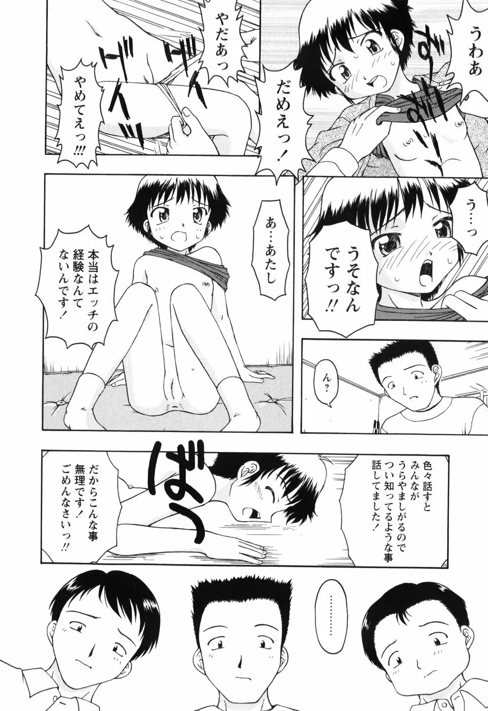 ちいさいまほう Page.30