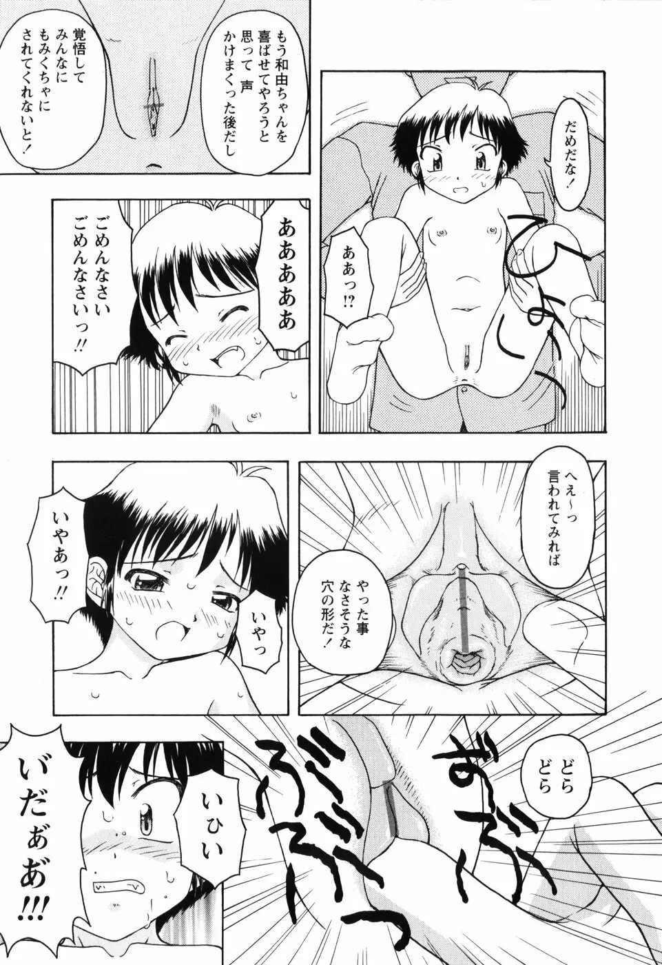 ちいさいまほう Page.31