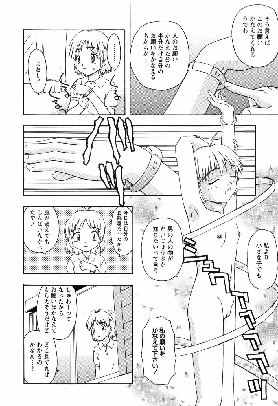 ちいさいまほう Page.40