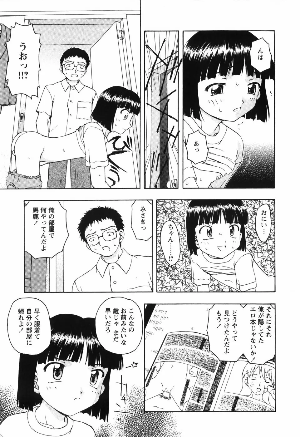 ちいさいまほう Page.43