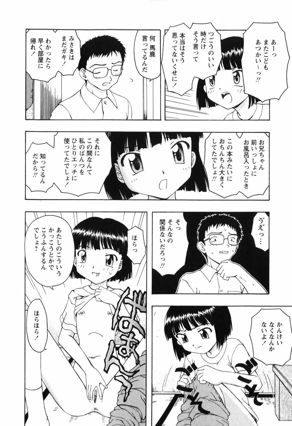 ちいさいまほう Page.44