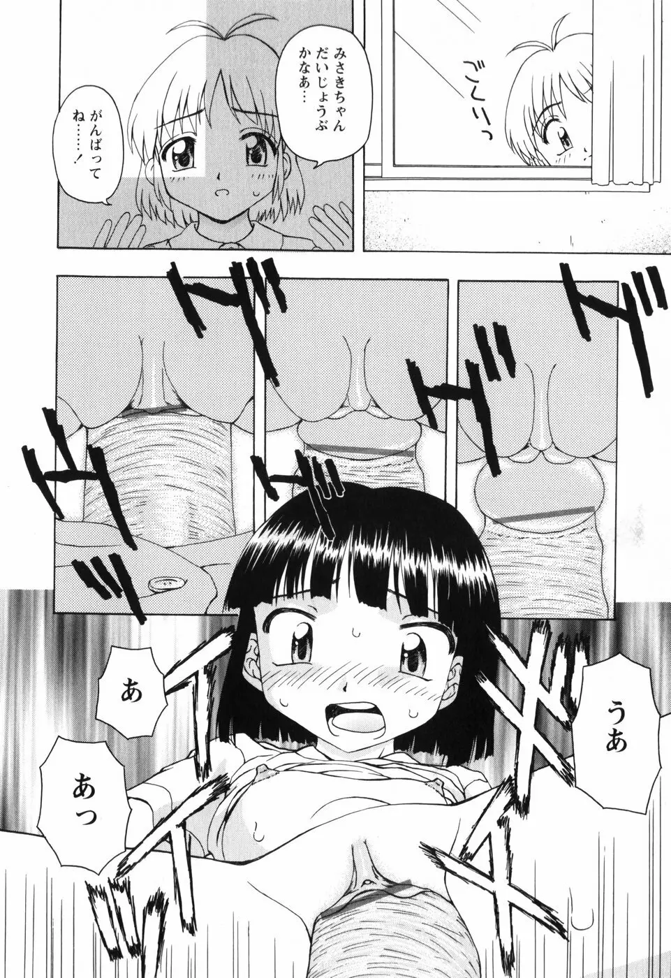 ちいさいまほう Page.48