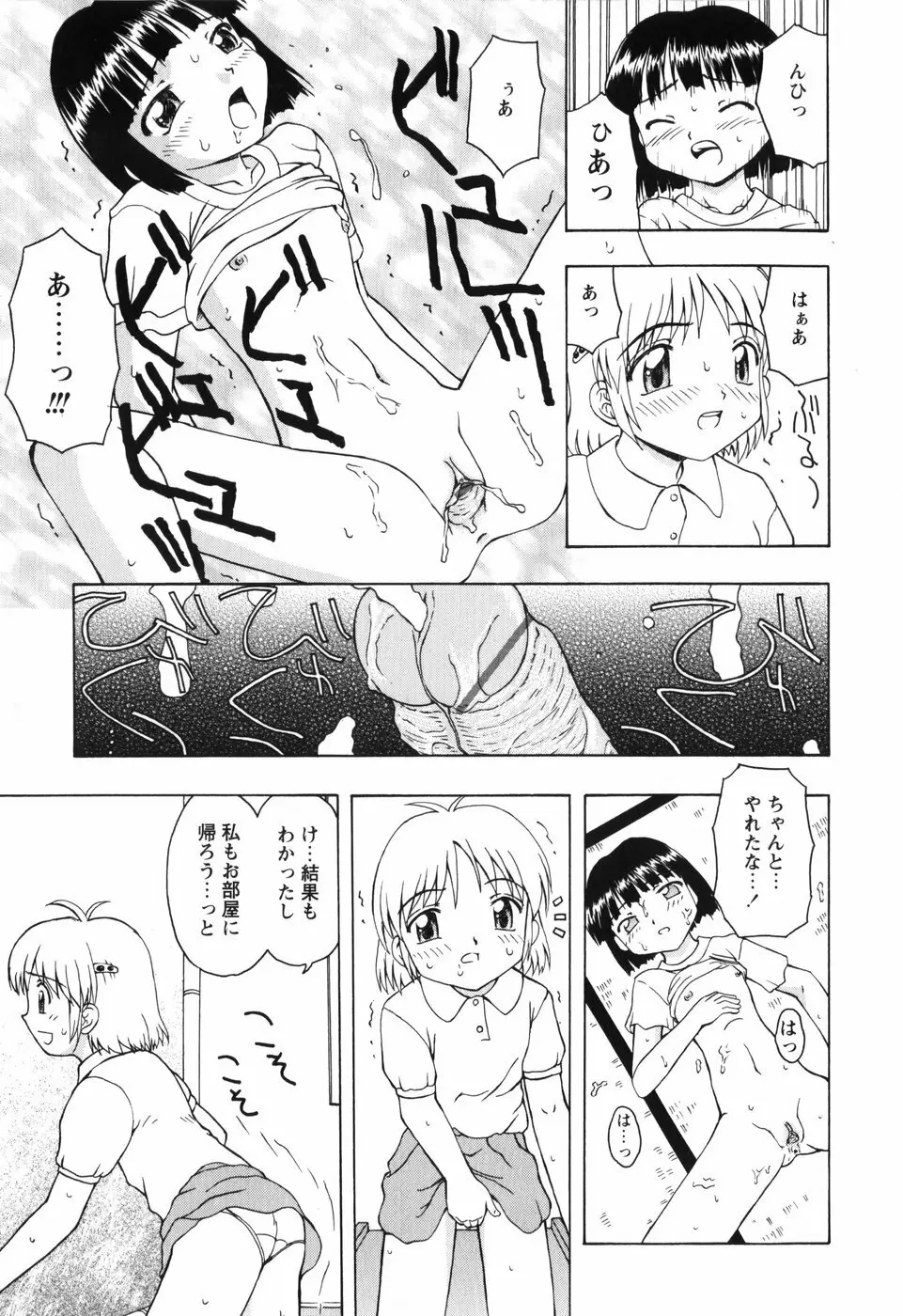 ちいさいまほう Page.51