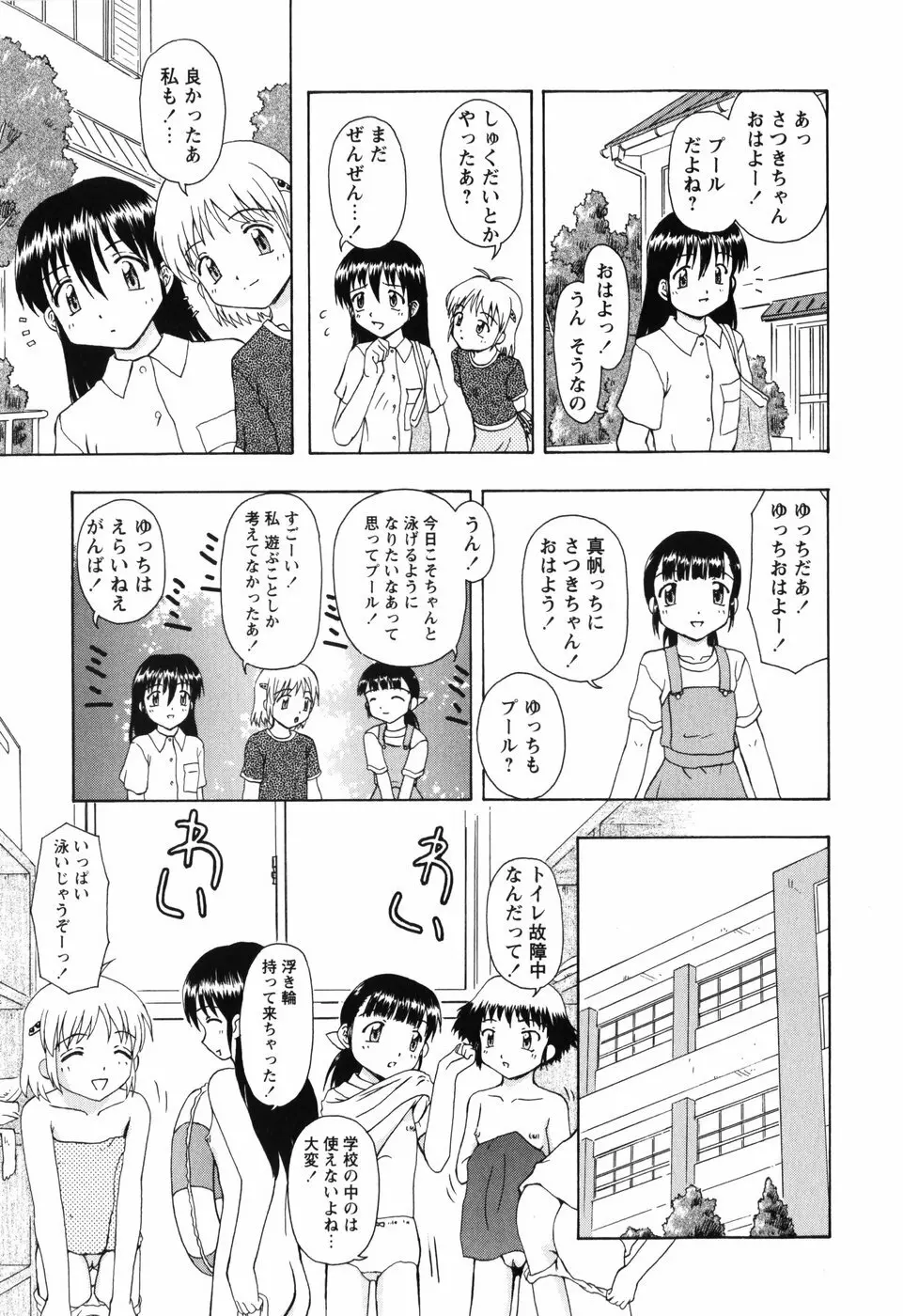 ちいさいまほう Page.55