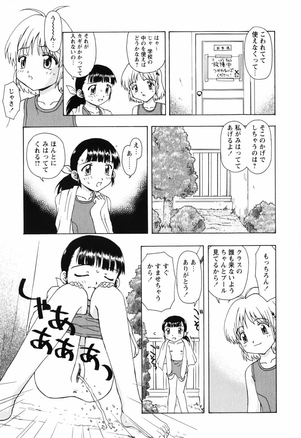 ちいさいまほう Page.59