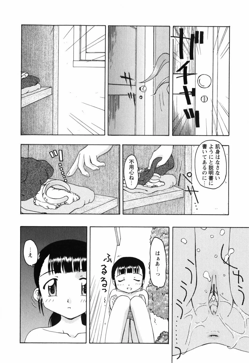 ちいさいまほう Page.60