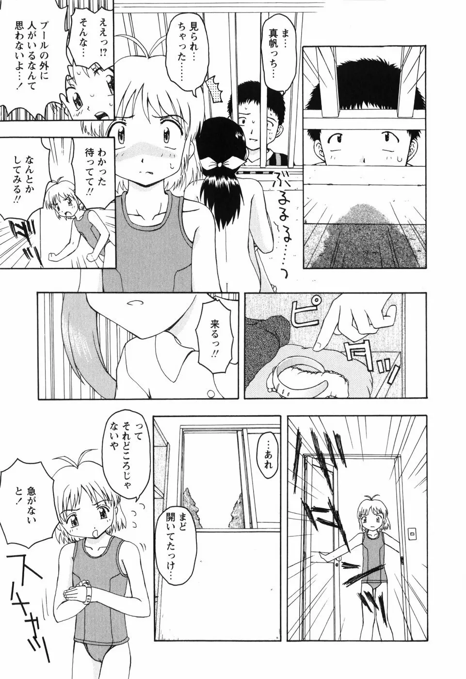 ちいさいまほう Page.61