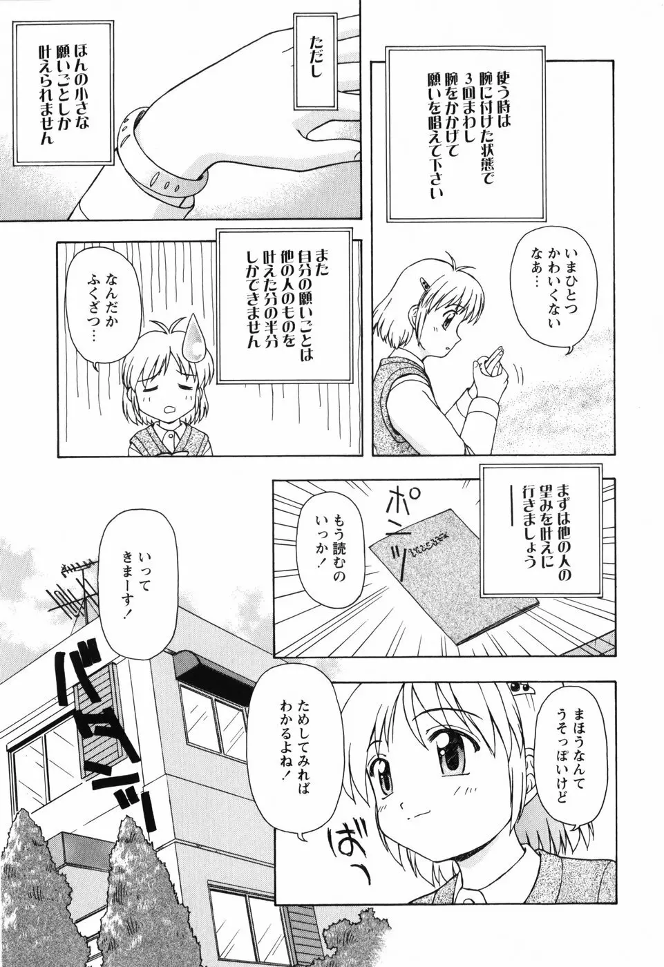 ちいさいまほう Page.7