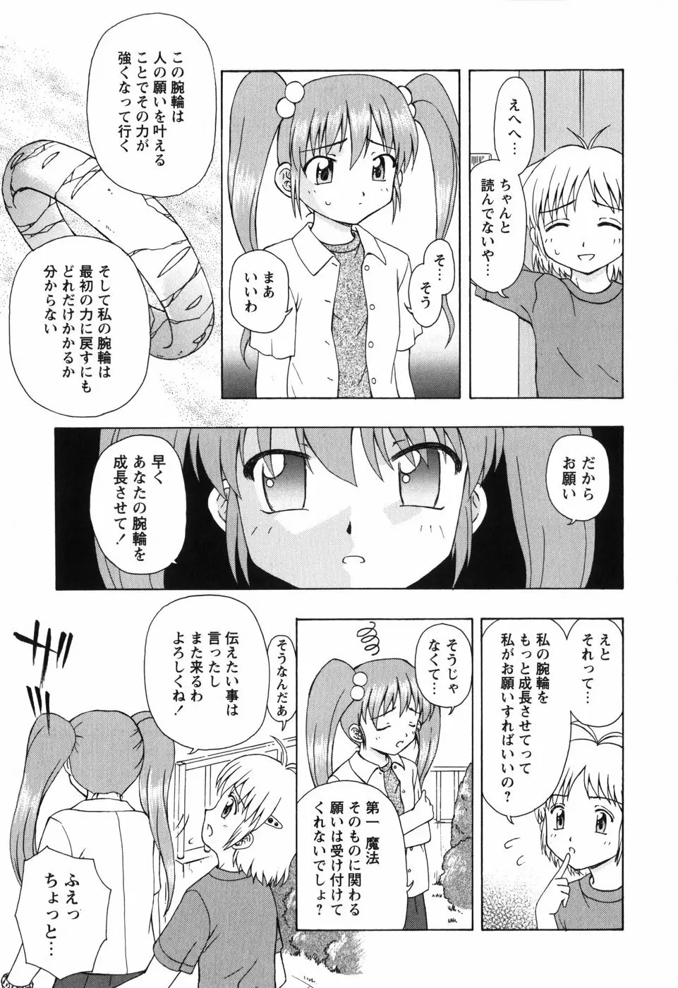 ちいさいまほう Page.73