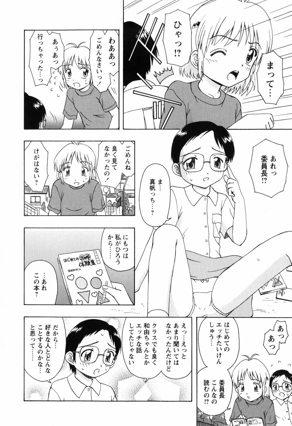 ちいさいまほう Page.74