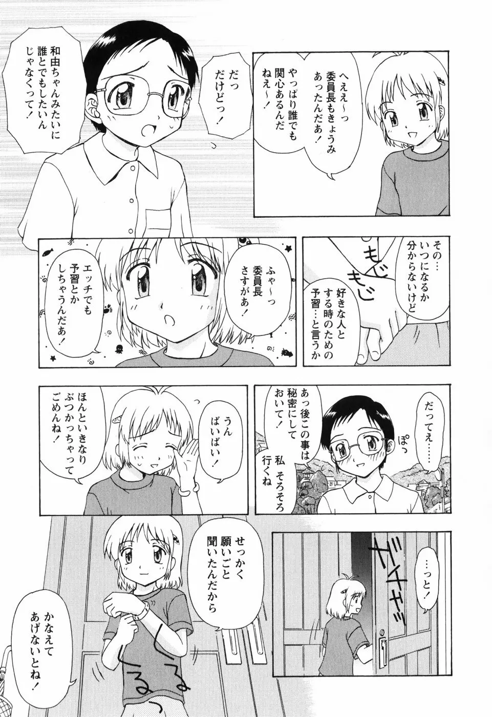 ちいさいまほう Page.75