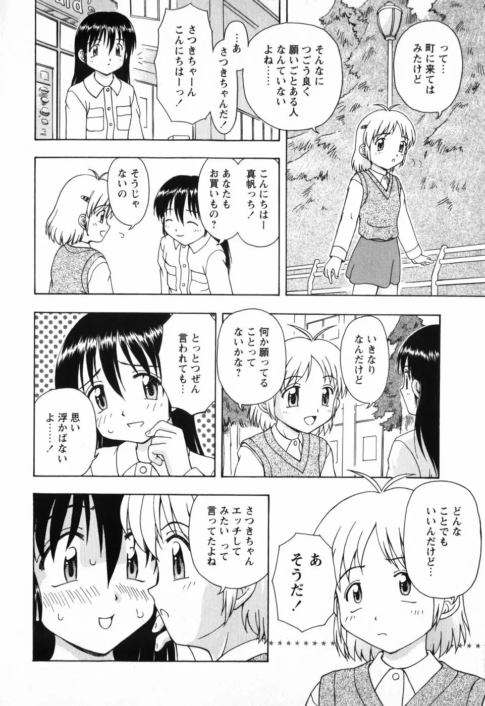 ちいさいまほう Page.8