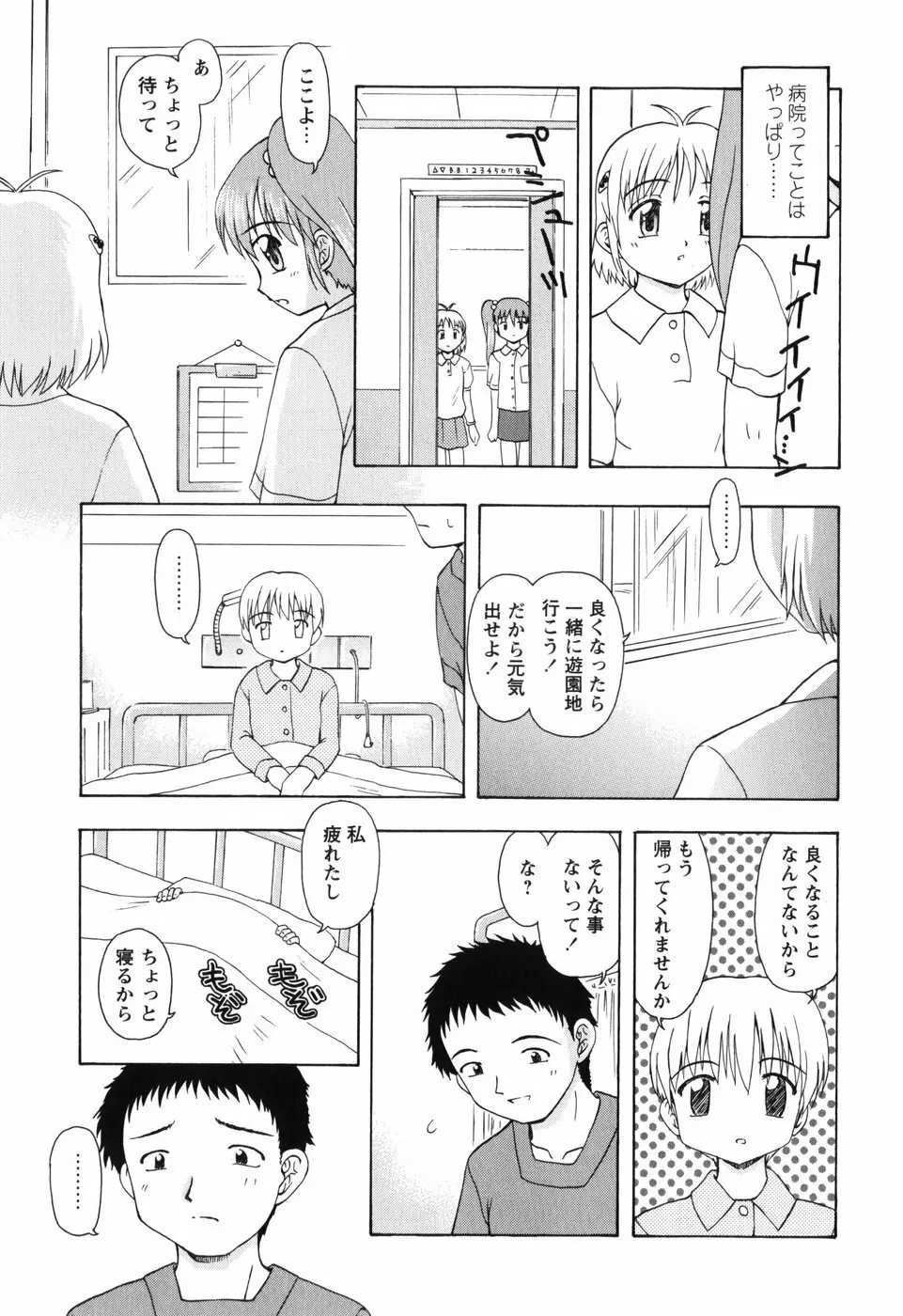 ちいさいまほう Page.87