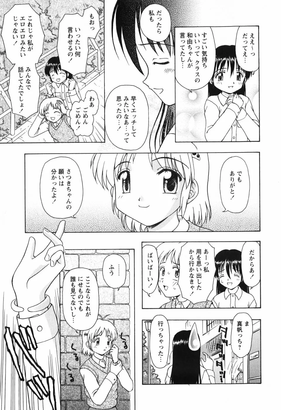 ちいさいまほう Page.9