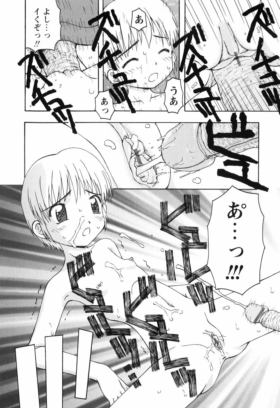 ちいさいまほう Page.98