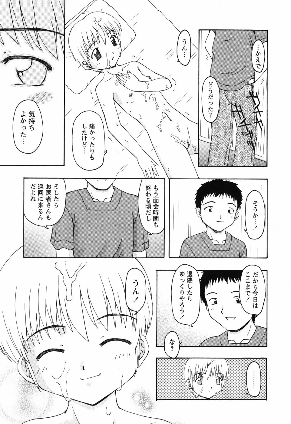 ちいさいまほう Page.99