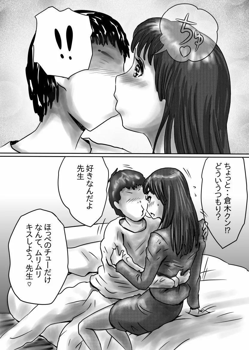 ながされ先生 Page.6