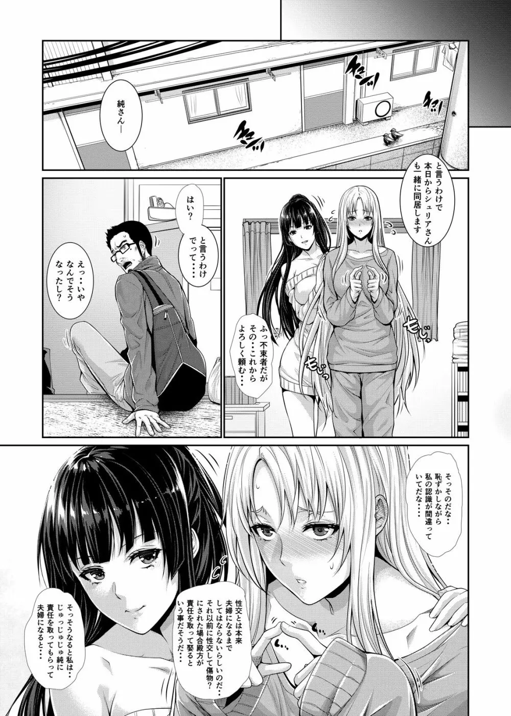 四畳半物語 二畳目 Page.30