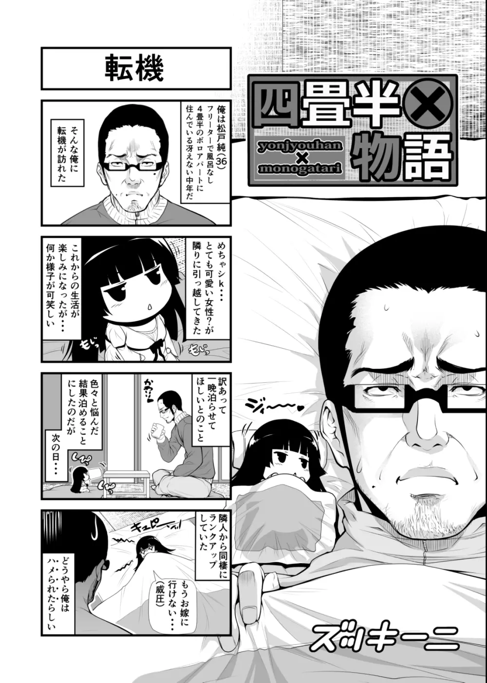 四畳半物語 二畳目 Page.36